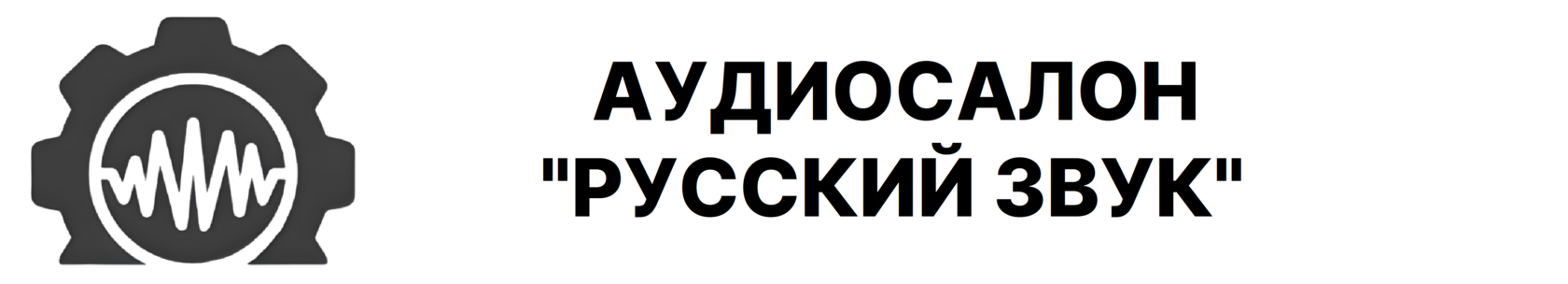 Аудиосалон "Русский Звук"