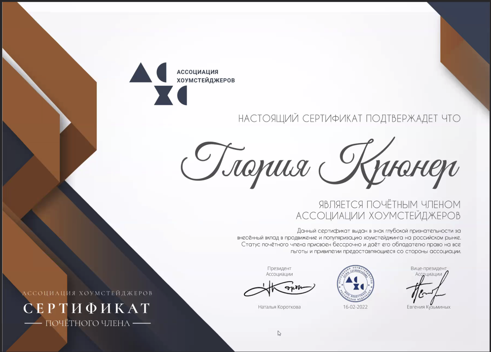 Хоумстейджер. Хоумстейджер