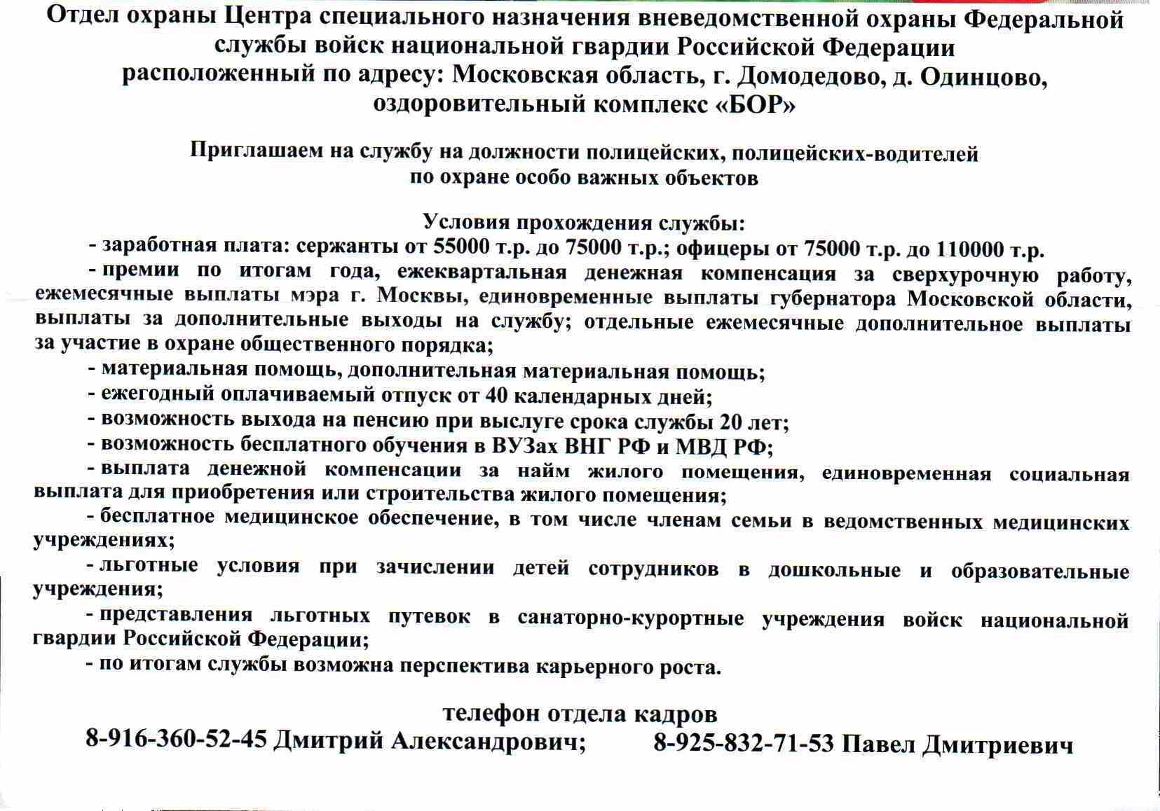 Служба в Росгвардии - стабильность и уверенность.