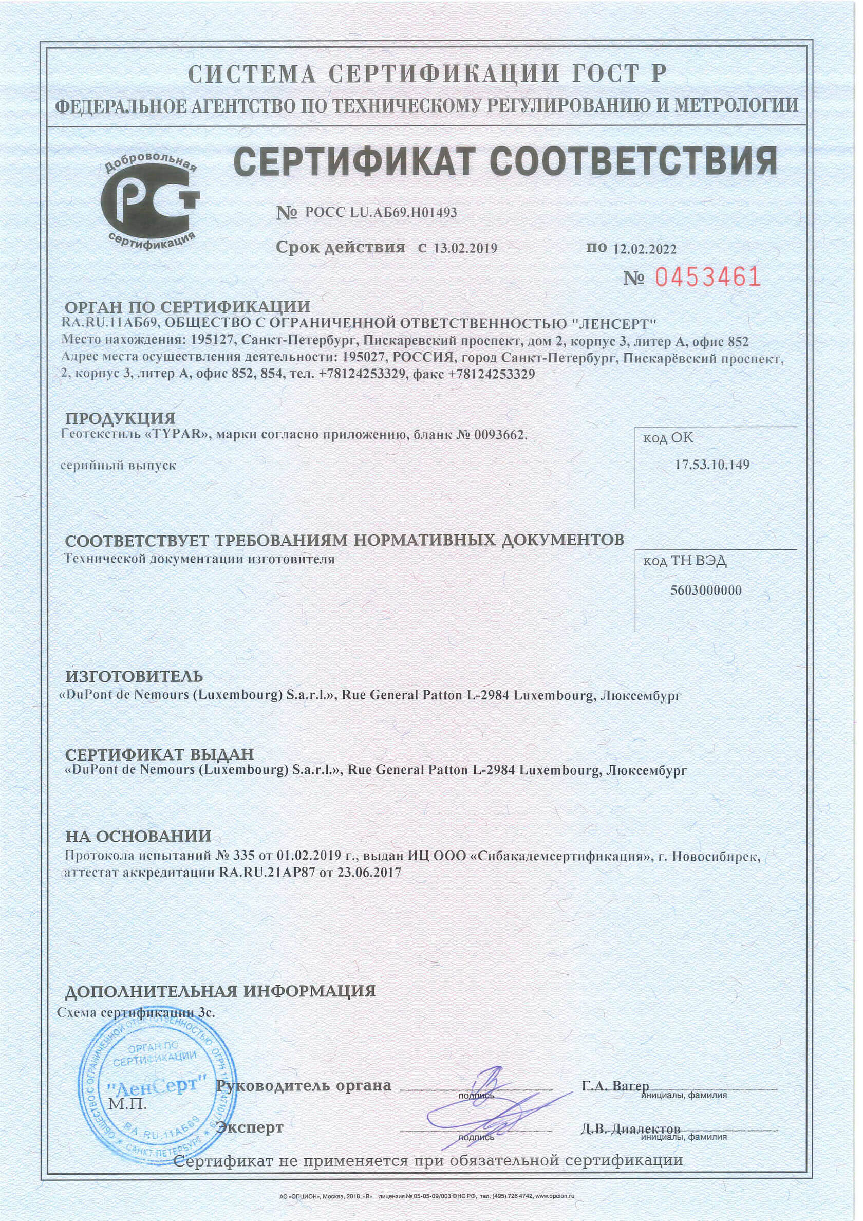 Сертификат Тайпар