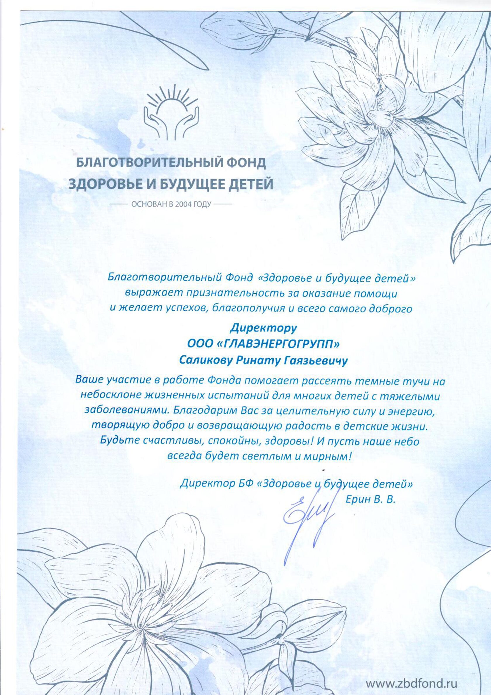 Благодарность 4
