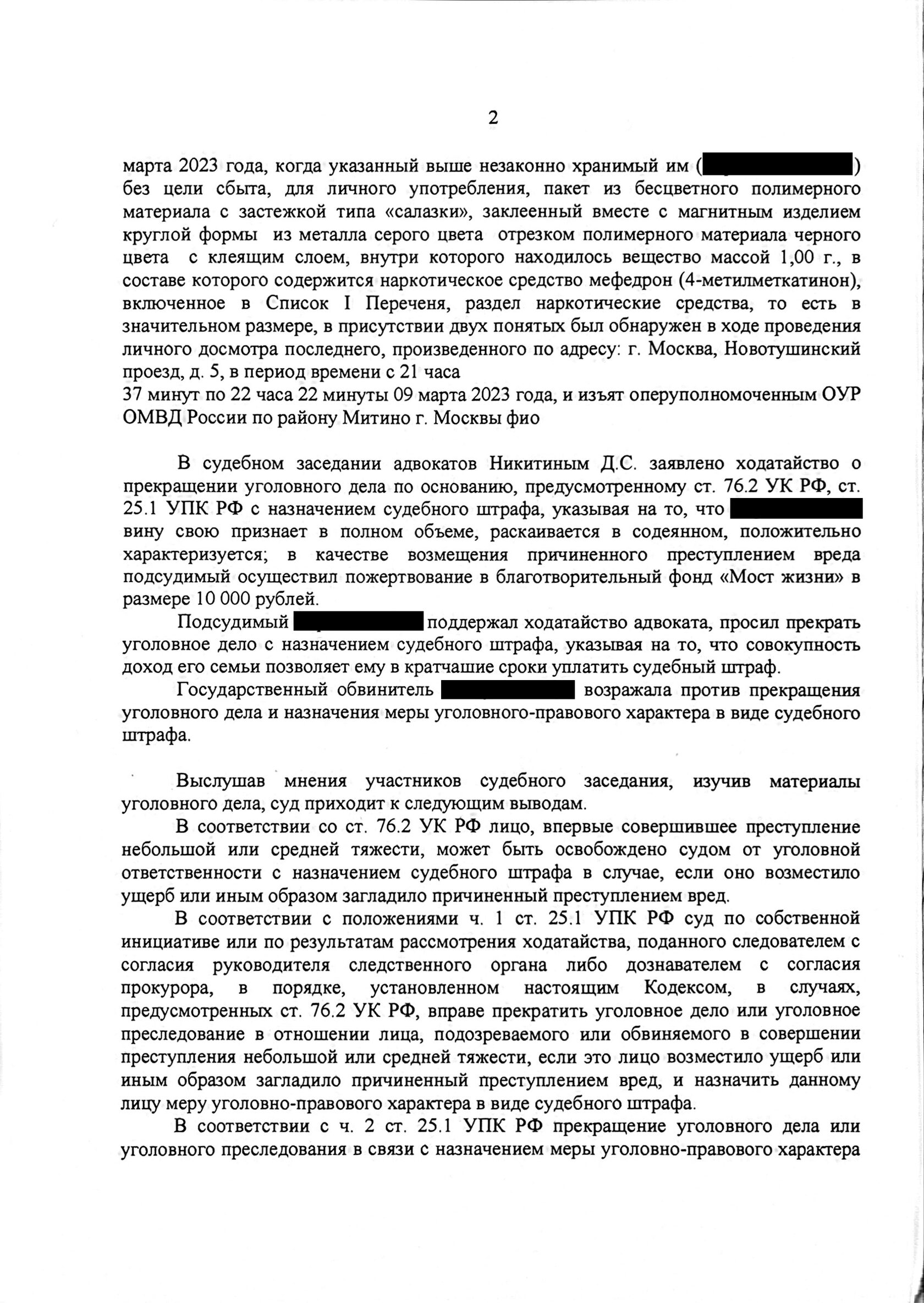 Индульгенция по наркотикам, или прекращение уголовного дела по ч. 1 ст. 228  УК РФ с назначением судебного штрафа - Никитин Д.С.