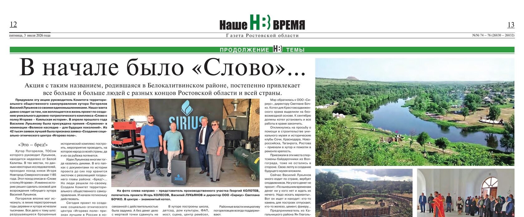 Газета «Наше время» от 3 июля 2026