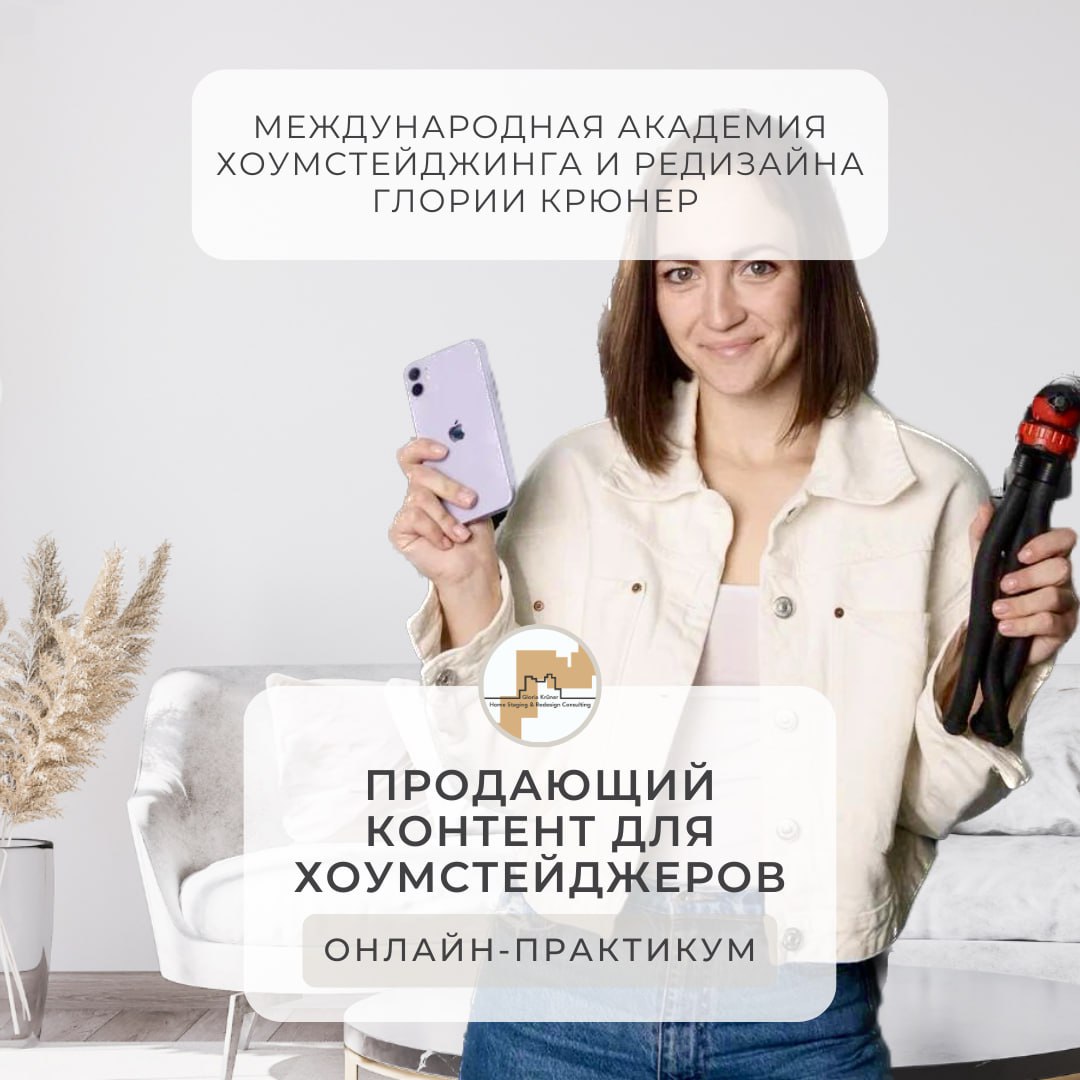 видеоконтент для хоумстейджеров. Продвижение
