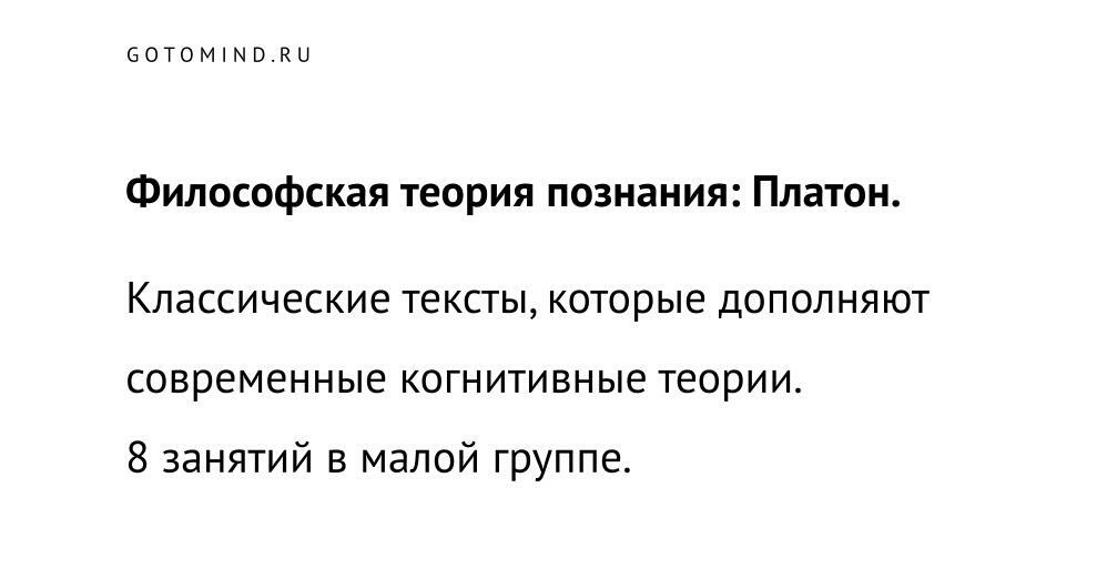 Курс по философии Платона