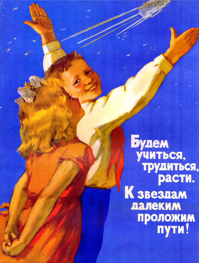 Плакат с детьми и надписью "Будем учиться, трудиться, расти. К звездам далеким проложим пути!" автор Софья Низовая