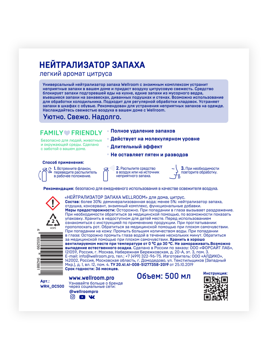 Нейтрализатор запаха – Каталог – WellRoom