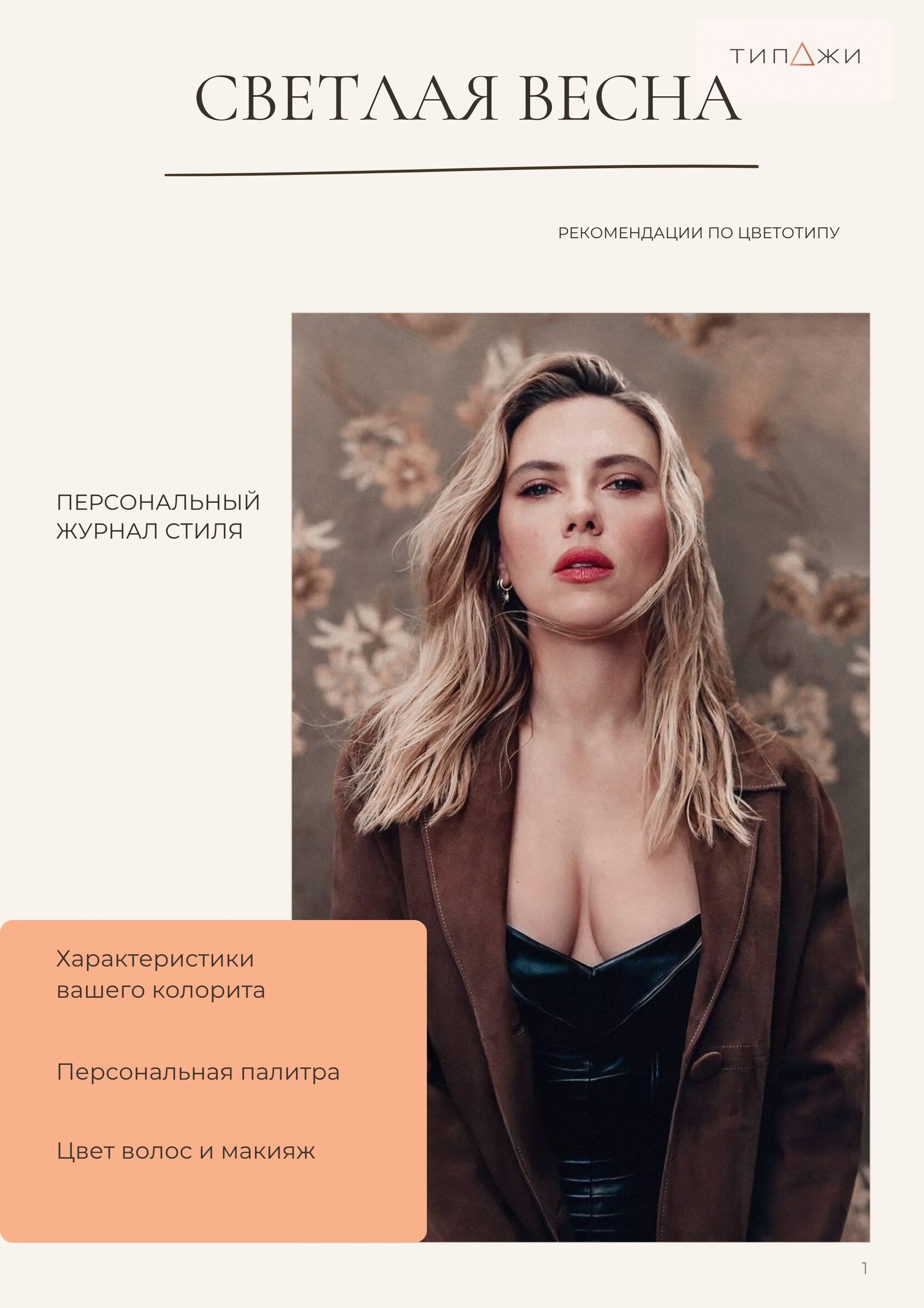 Обложка журнала Светлая Весна