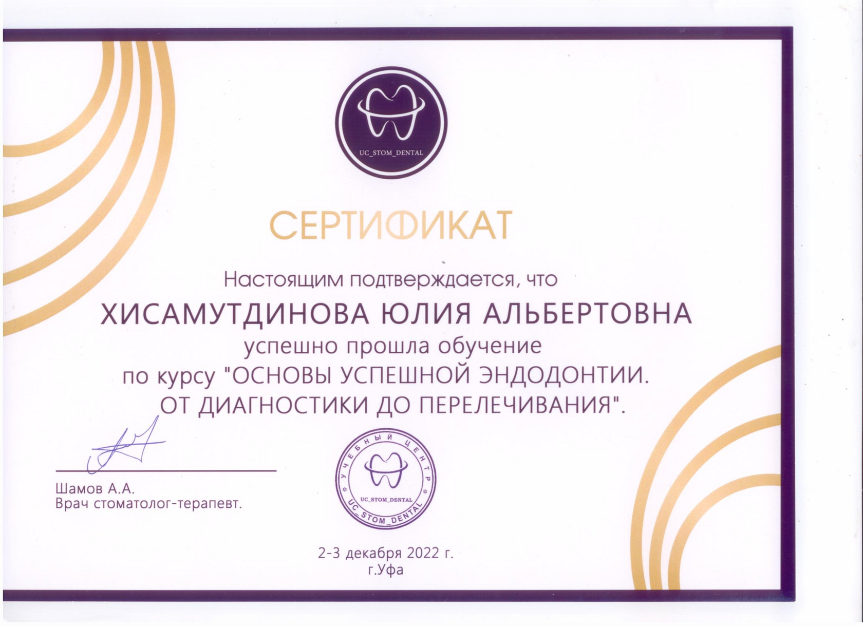 Сертификат 2