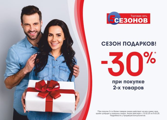 Интернет Магазин 5 Сезон