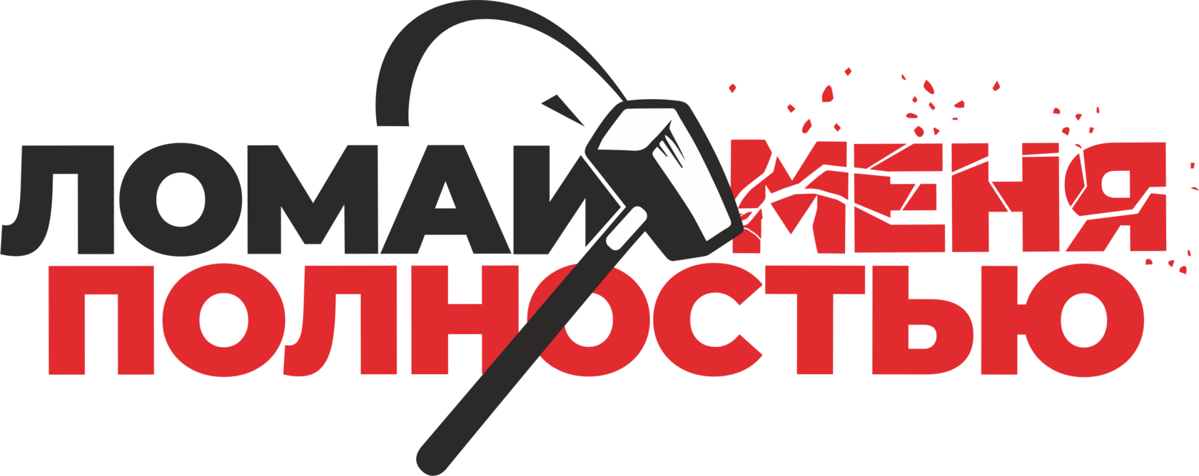 Ломай меня полностью - комната ярости в самом центре Москвы