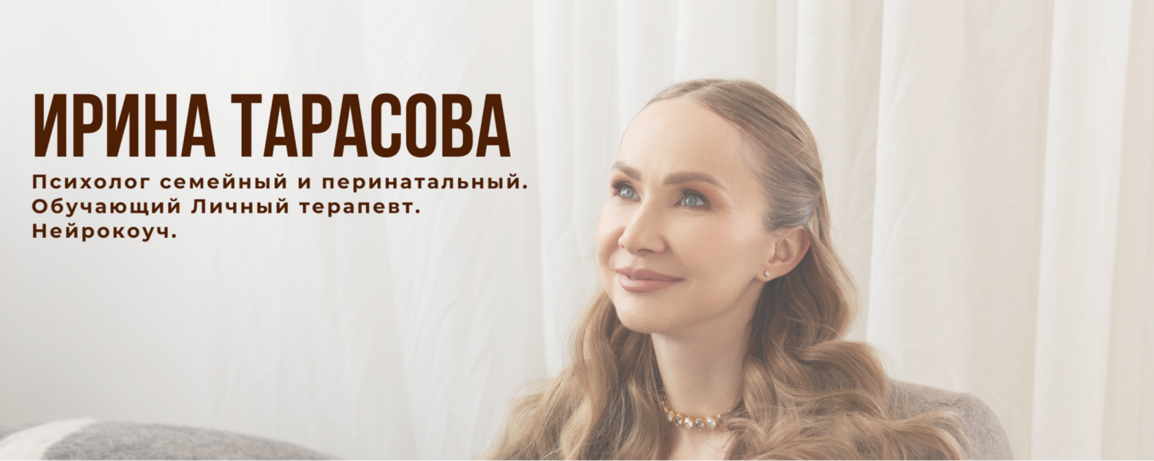 Психолог семейный, перинатальный | Обучающий Личный терапевт | Нейрокоуч