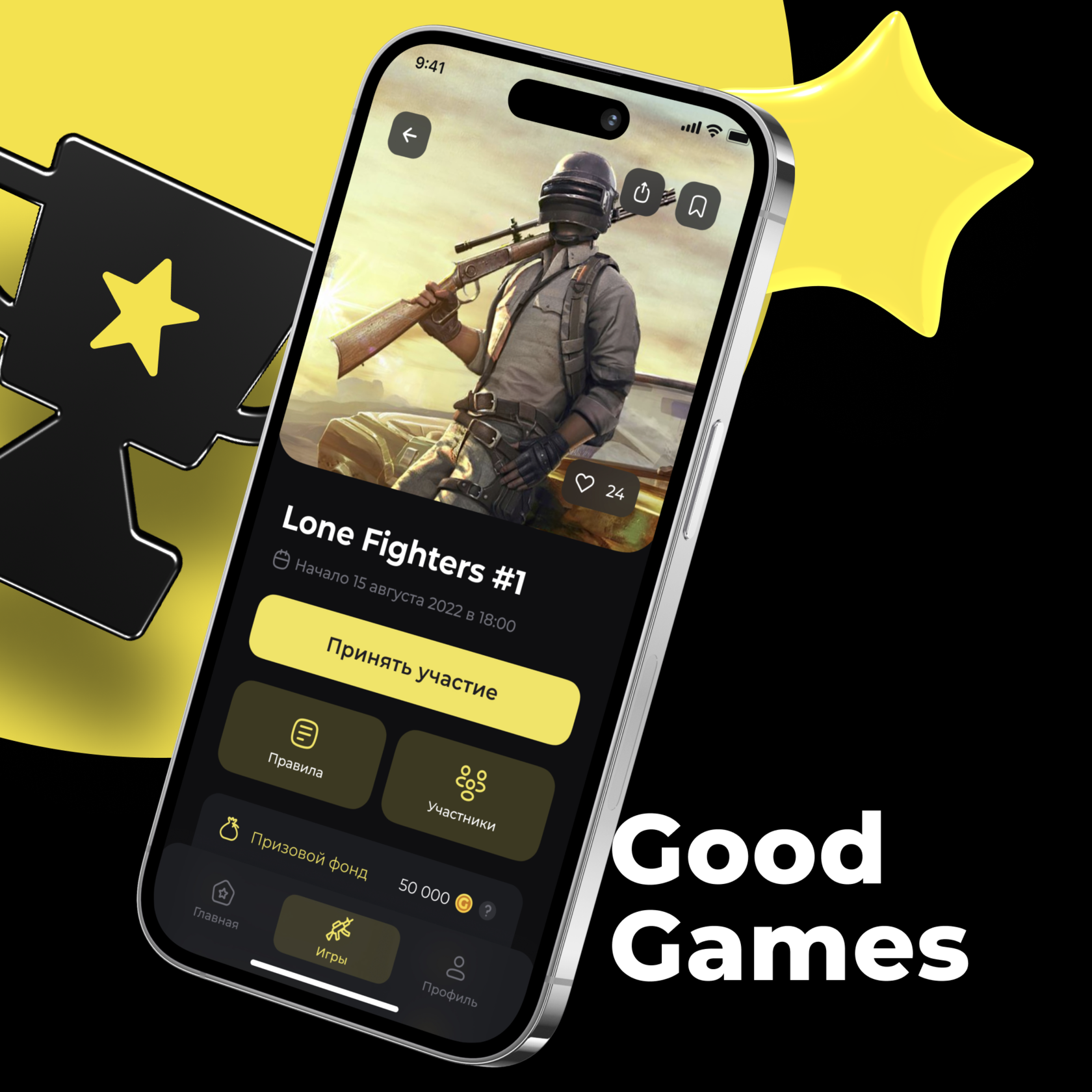 Good Games приложение для геймеров турниры loading=