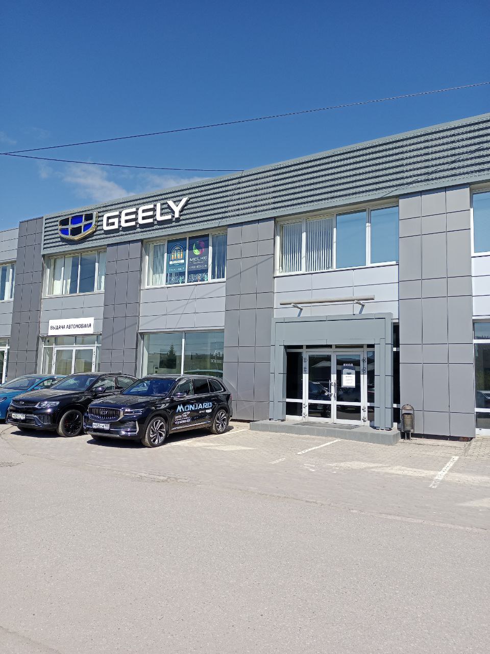 Официальный дилер Geely. Великий Новгород