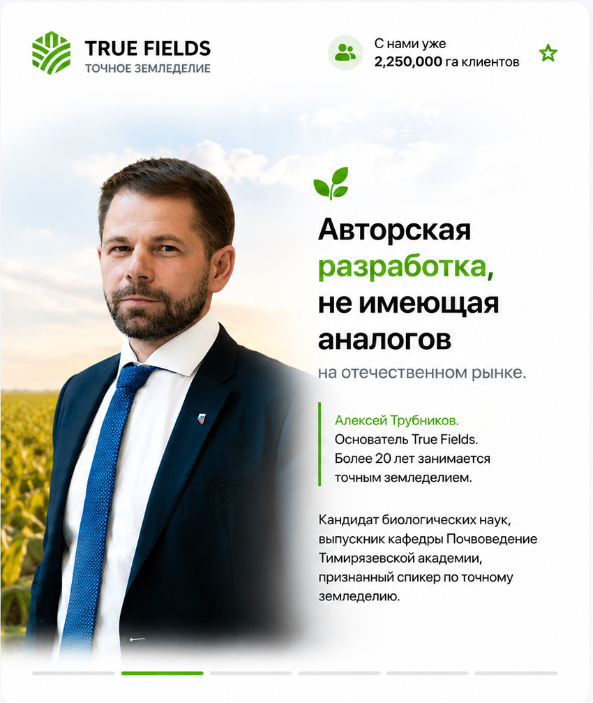 Алексей Трубников, основатель True Fields