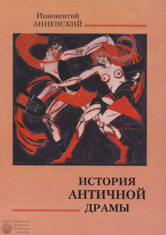 Античность книги. Античная литература тронский. До н. История античности книги. Античная история читать.