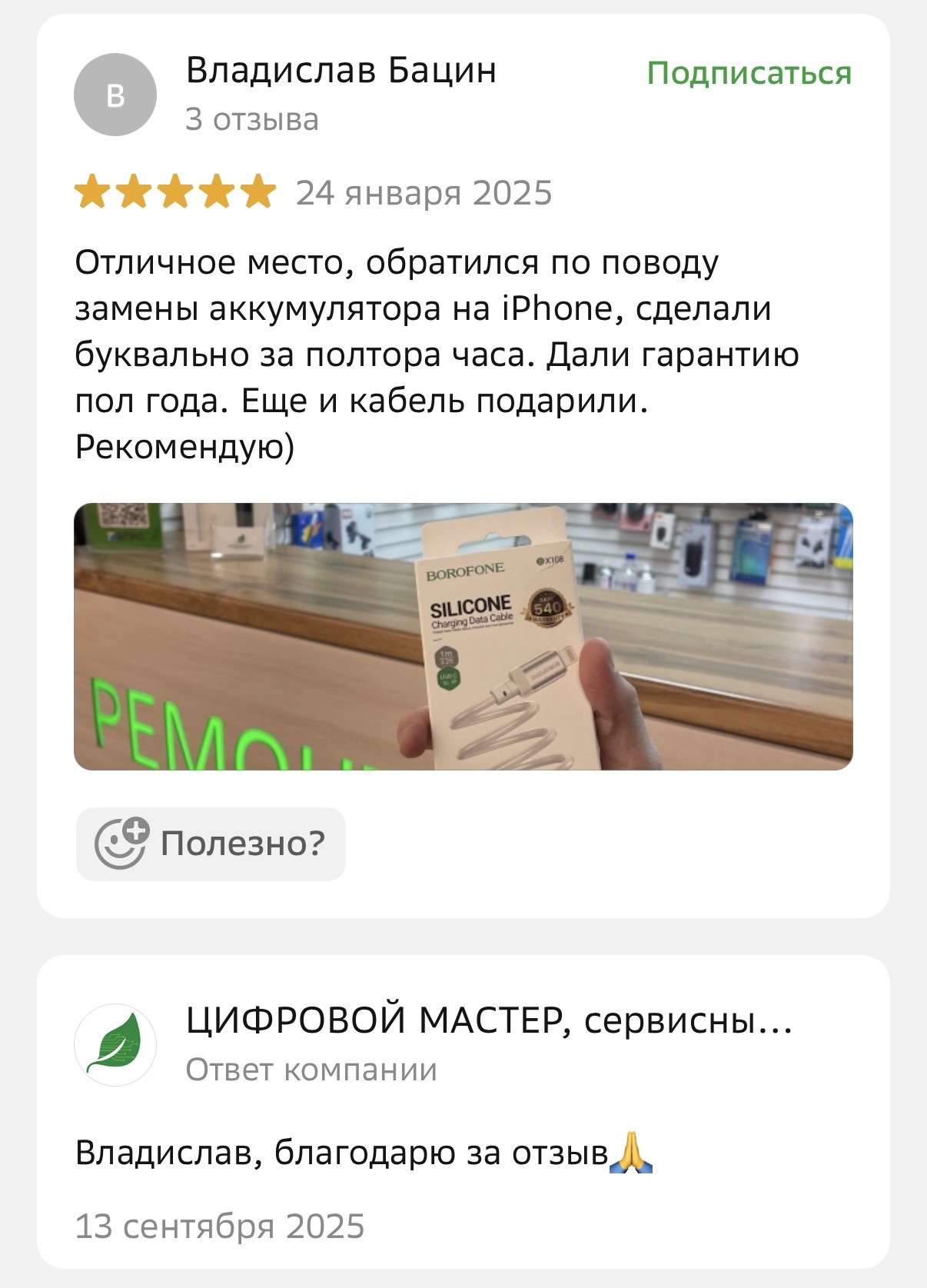 Отзыв клиента — замена аккумулятора