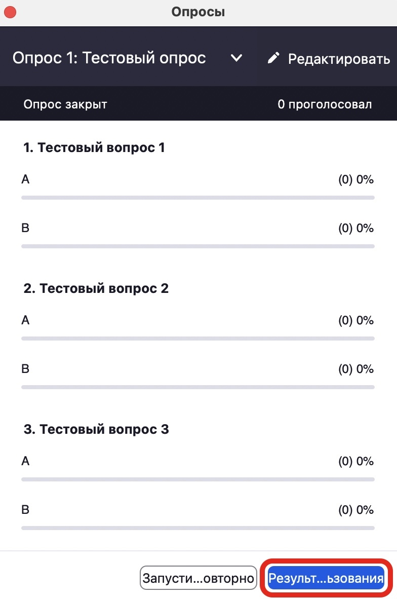 Создание и запуск опросов в конференциях и вебинарах Zoom.