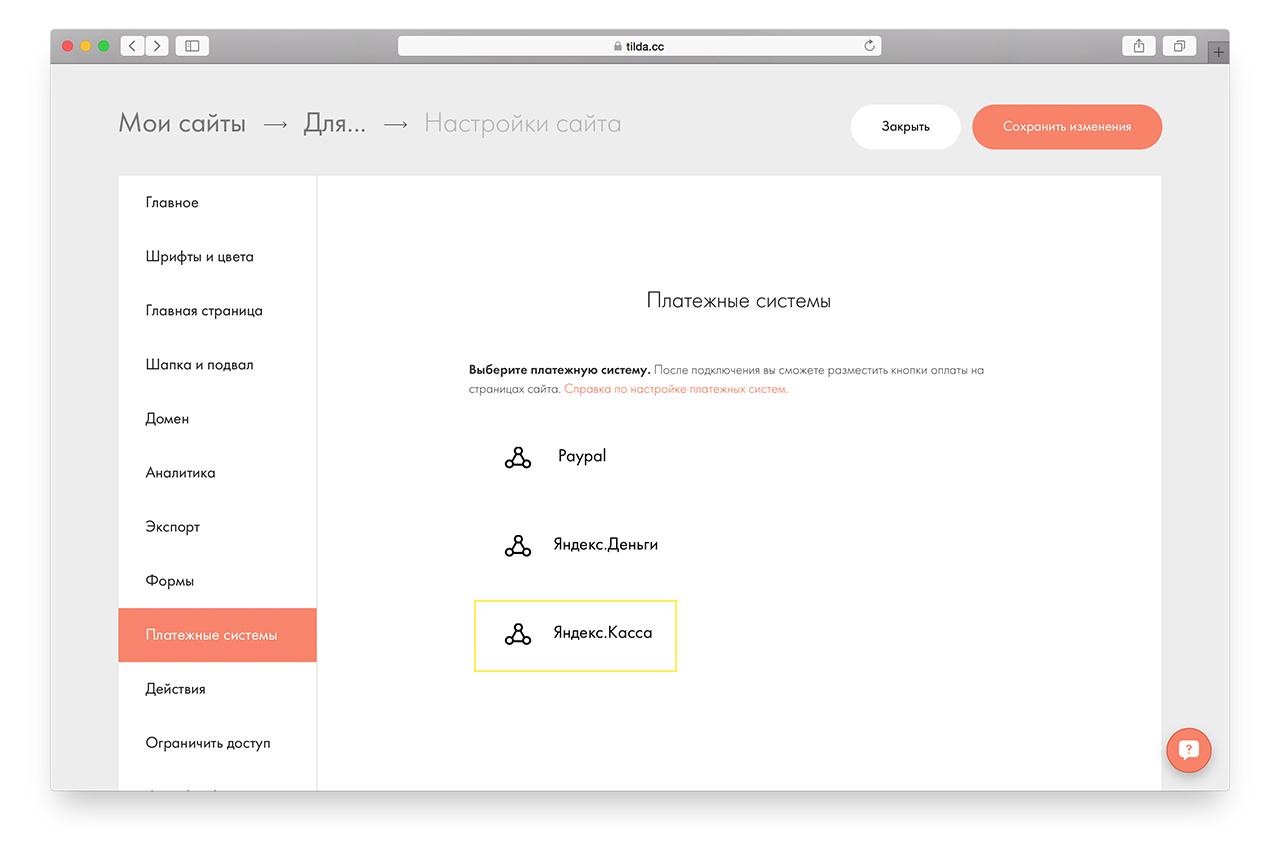 Как опубликовать сайт на тильде. Платежные системы Тильда. Оформление сайта Тильда. Шапка и подвал Тильда.