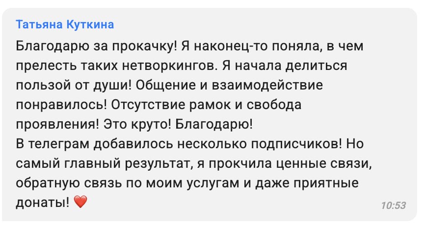 Отзыв Татьяны Куткиной о проКАЧКЕ