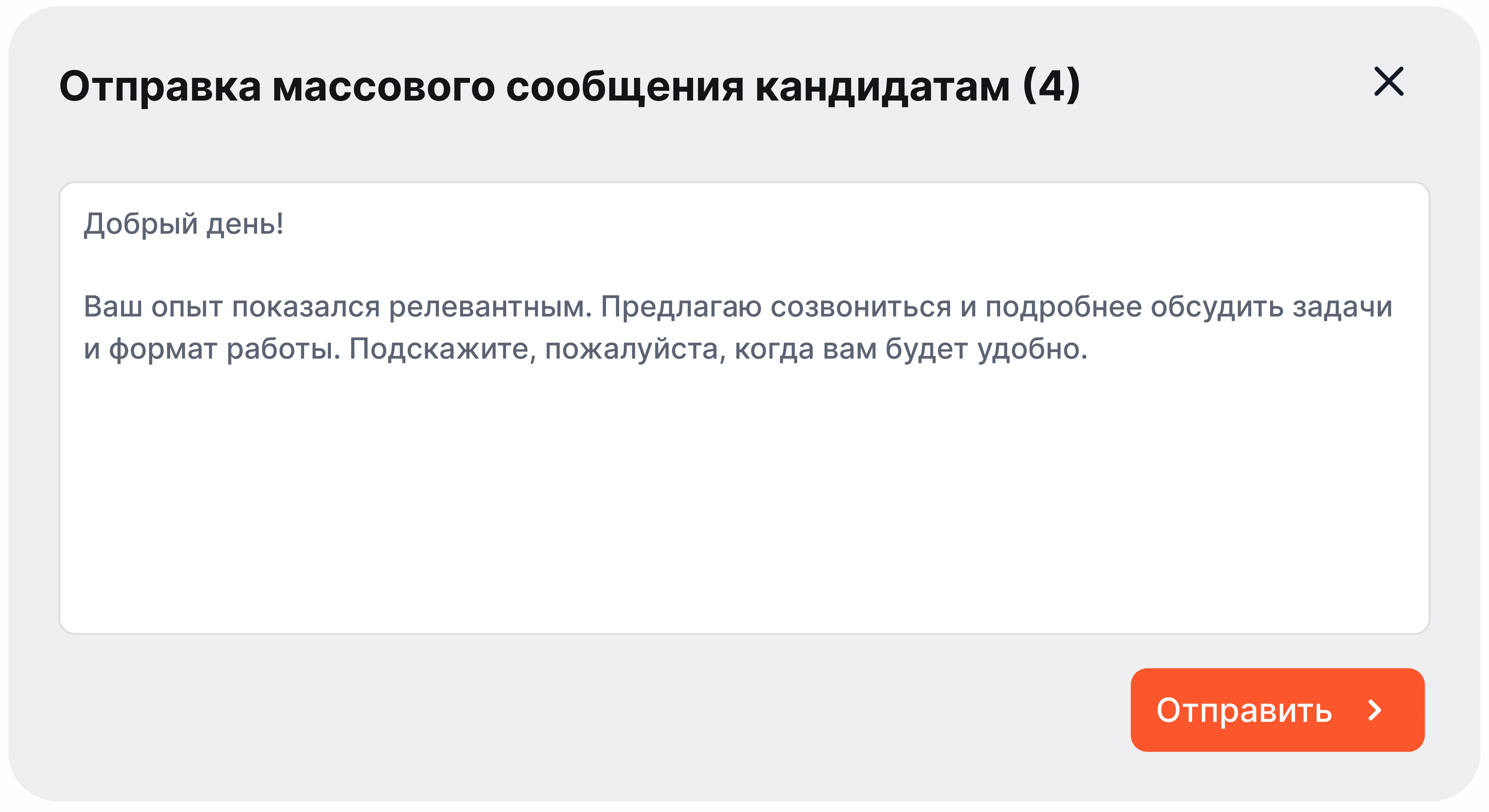 управление откликами кандидатов