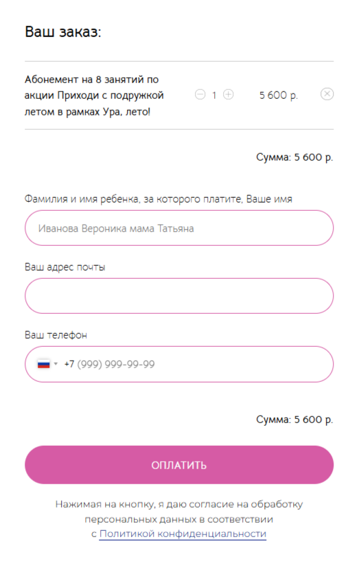 Скрин формы Prodamus.Pay - фото