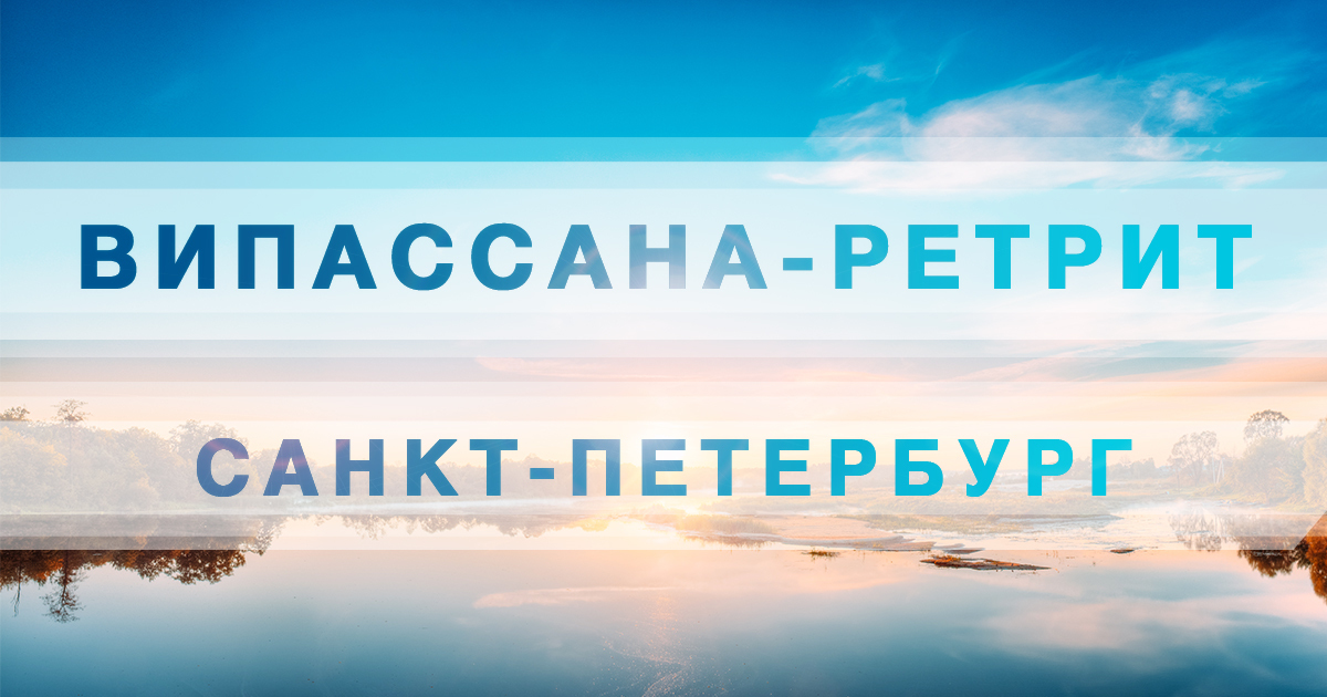 Новый 2022 Год В Санкт Петербурге Ретрит