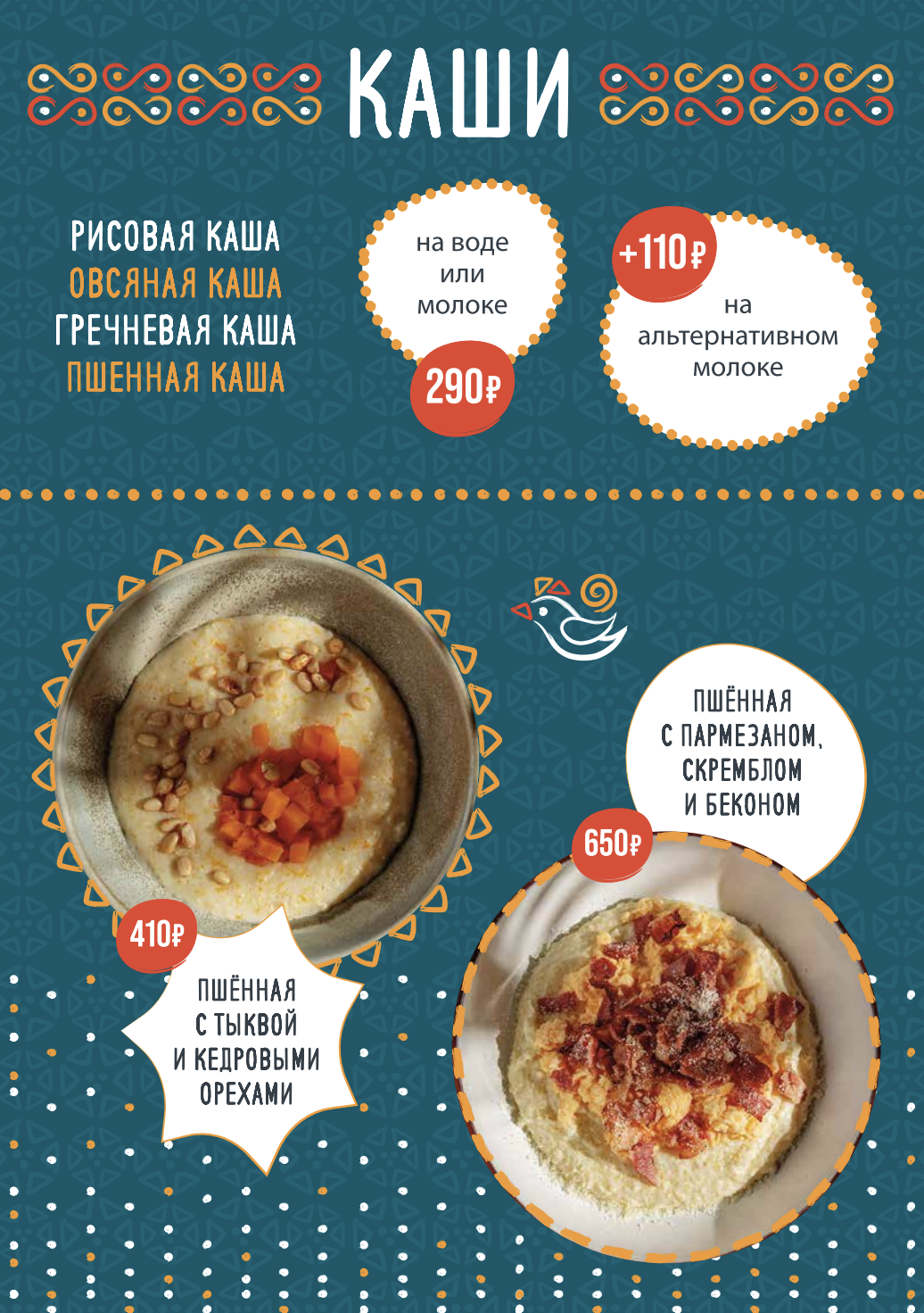 Меню · Каши