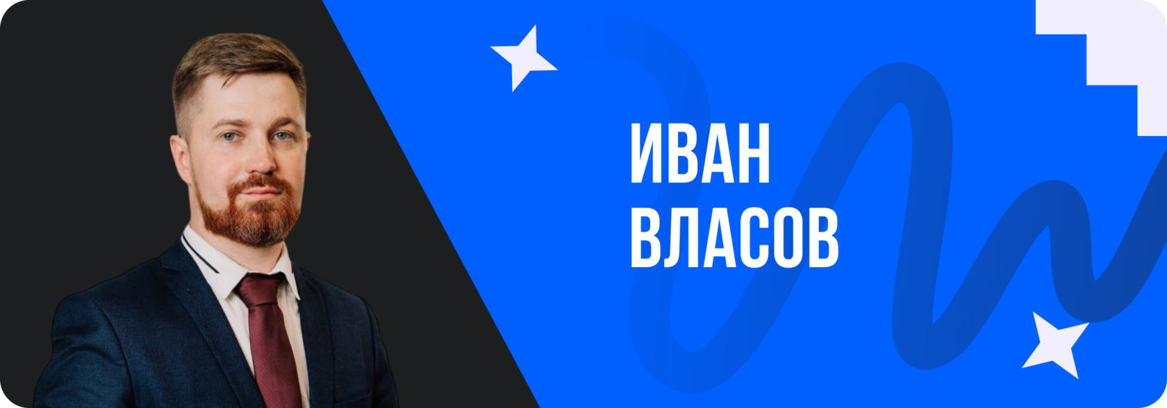 Иван Власов, цифровизация строительства новости, новости недвижимости, новости недвижимости 2025, новости цифровизации, цифровизация жкх новости, технологии умного дома, Умный дом, интернет для умных вещей, приложение мкд, государственная поддержка строит