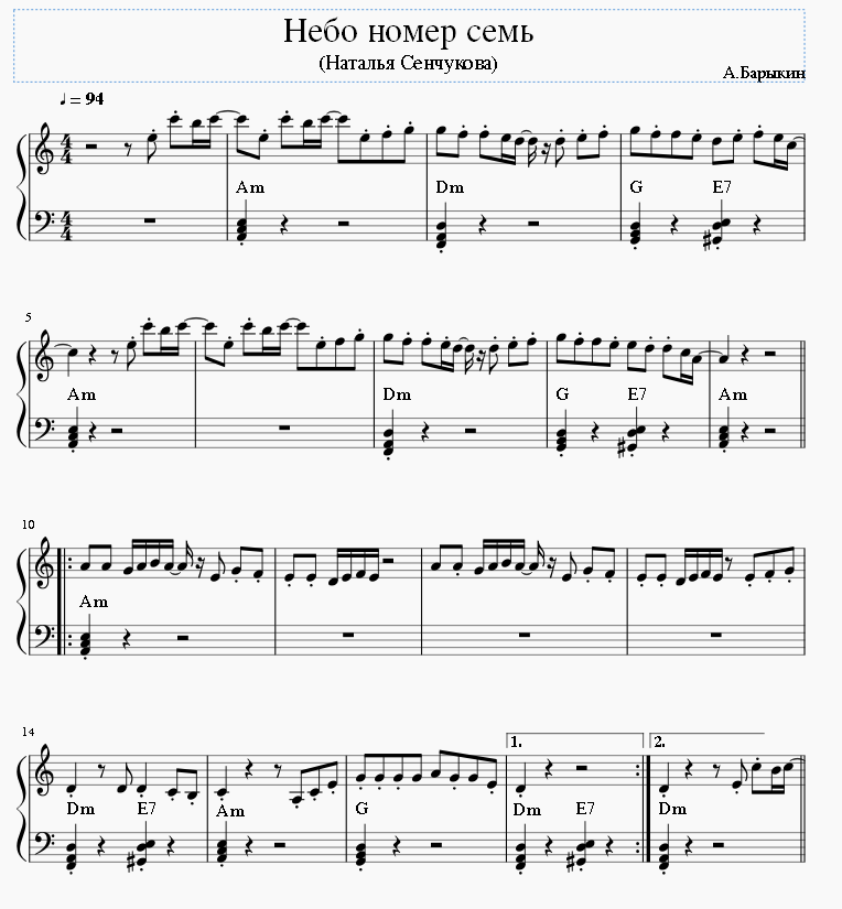 Небо номер семь