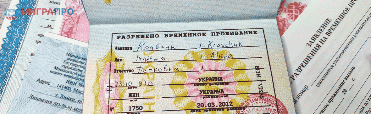 РВП без квоты: Ваш путь к легальному проживанию в России