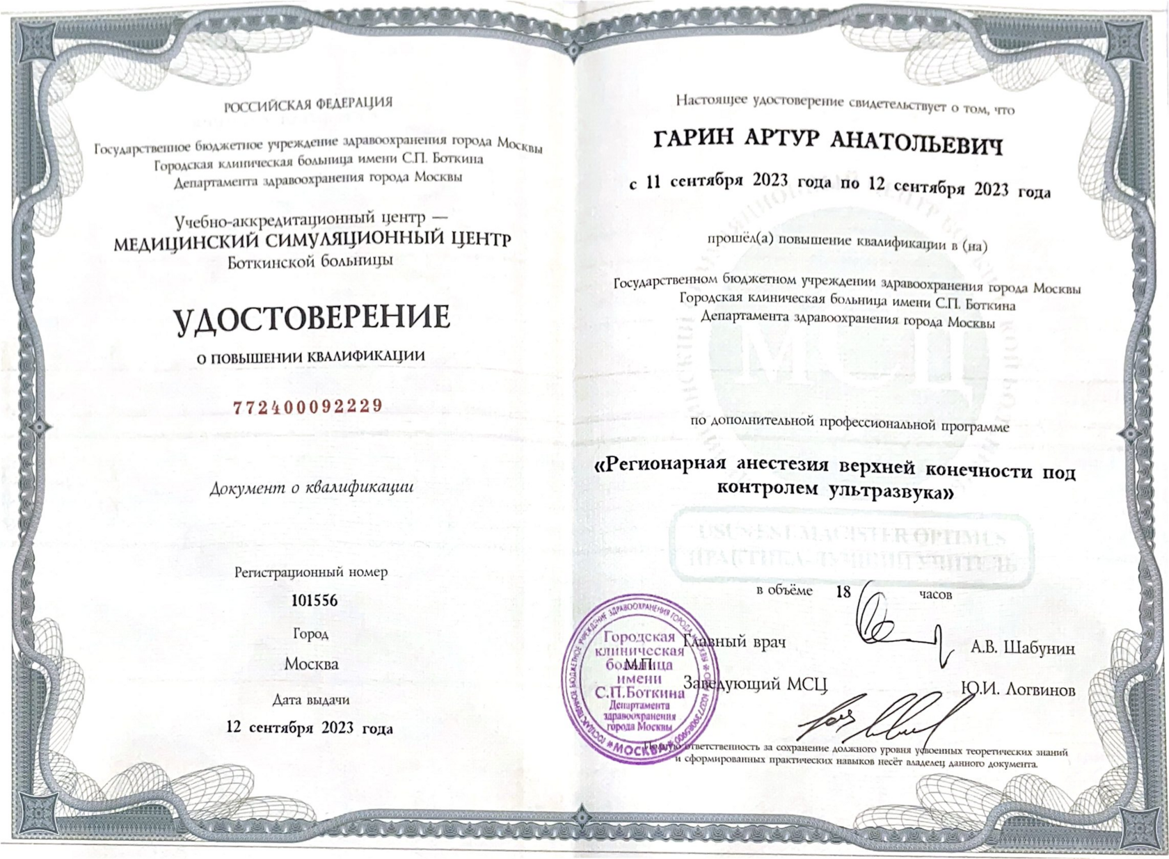 Блокады верхней конечности