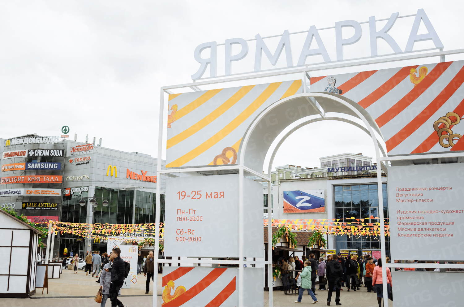 Ярмарка — CMG