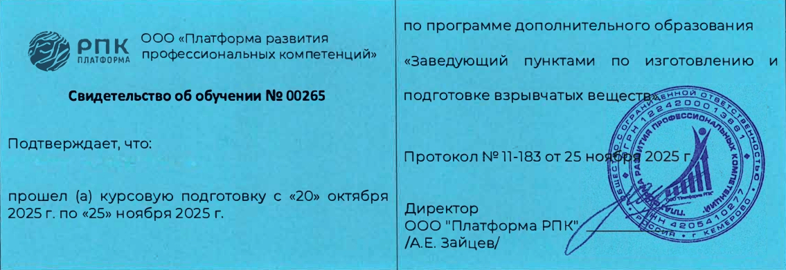 Свидетельство о прохождении обучения