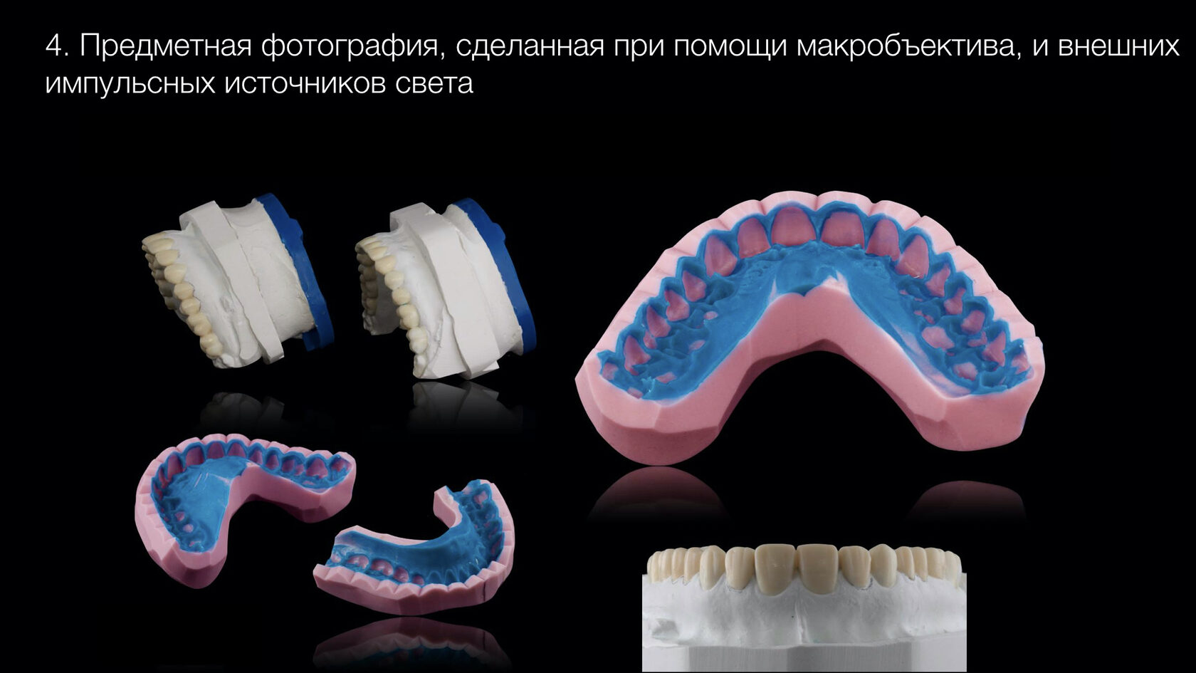 Дентальная фотография презентация