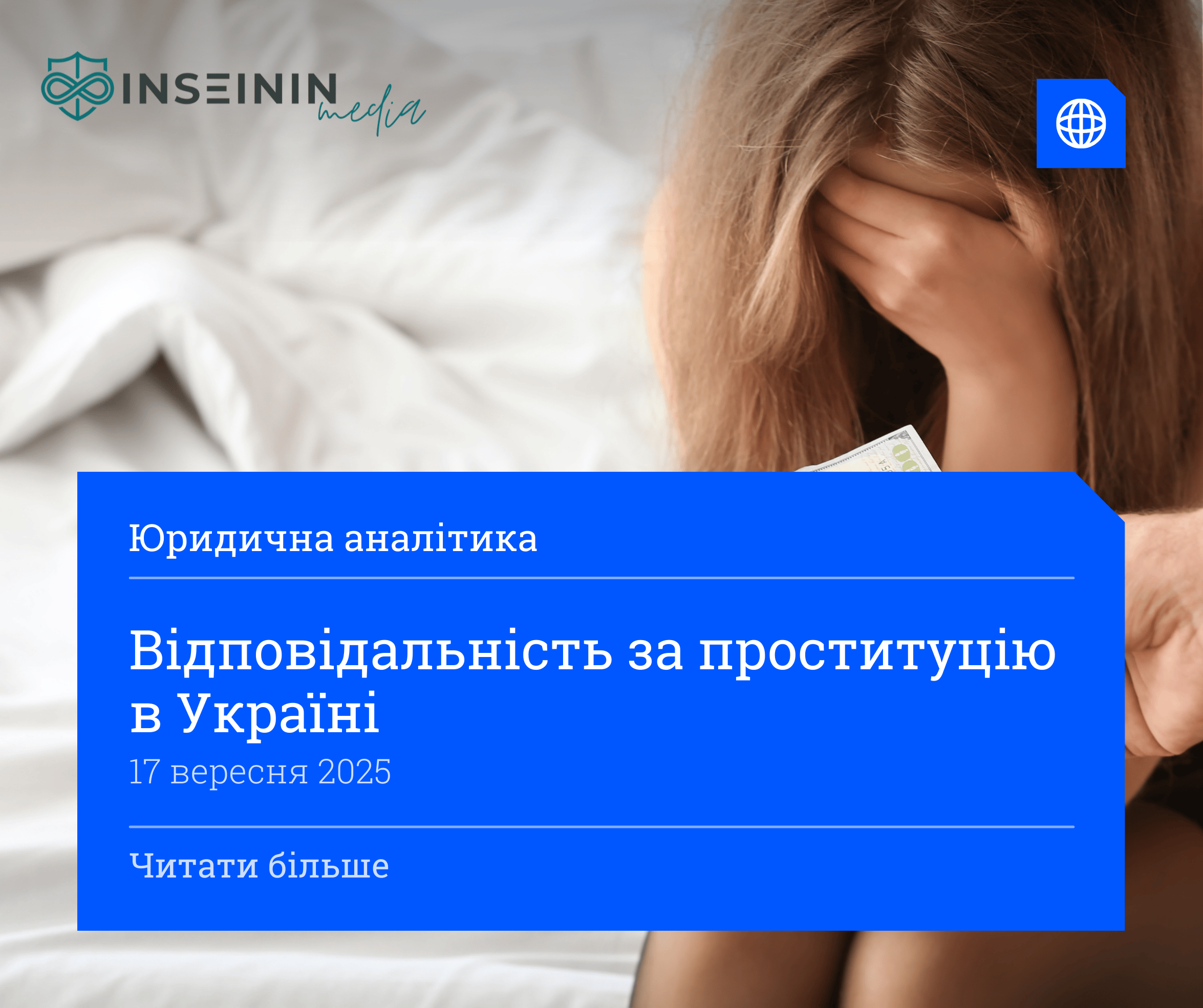 Відповідальність за проституцію в Україні