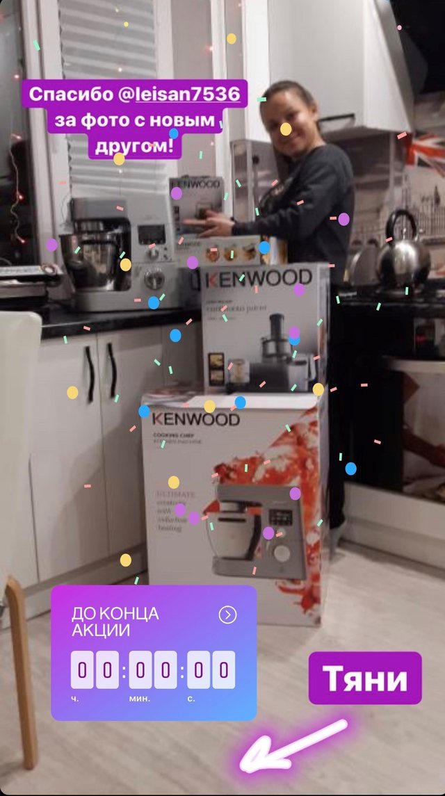 Сторис покупательницы Kenwood с промокодом ЕГОРДАРИТ