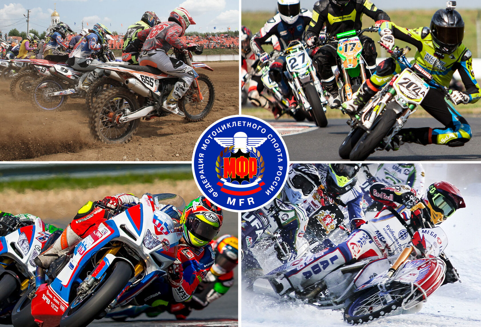 Федерация мотоциклетного спорта россии