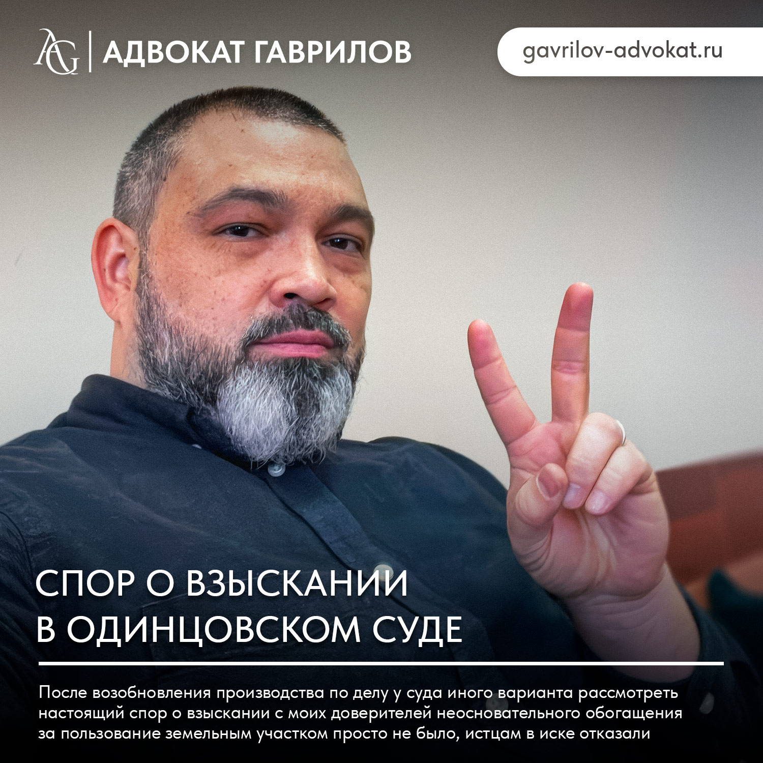 адвокат гаврилов одинцово юридические услуги консультация юрист юридическая помощь