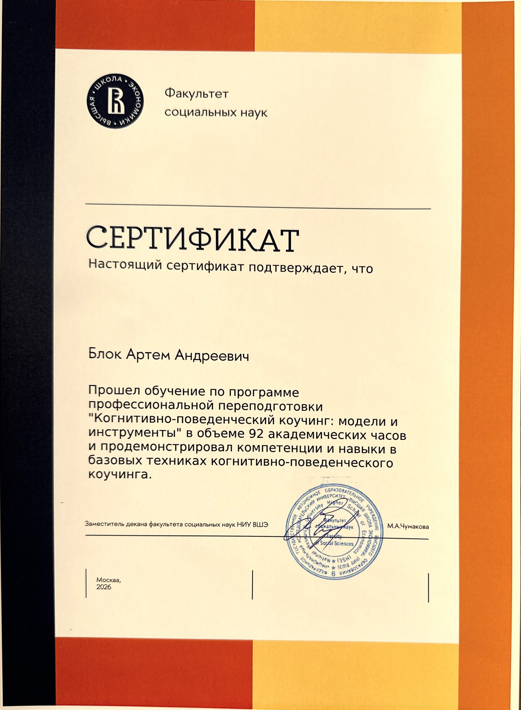 Сертификат: когнитивно-поведенческий коучинг