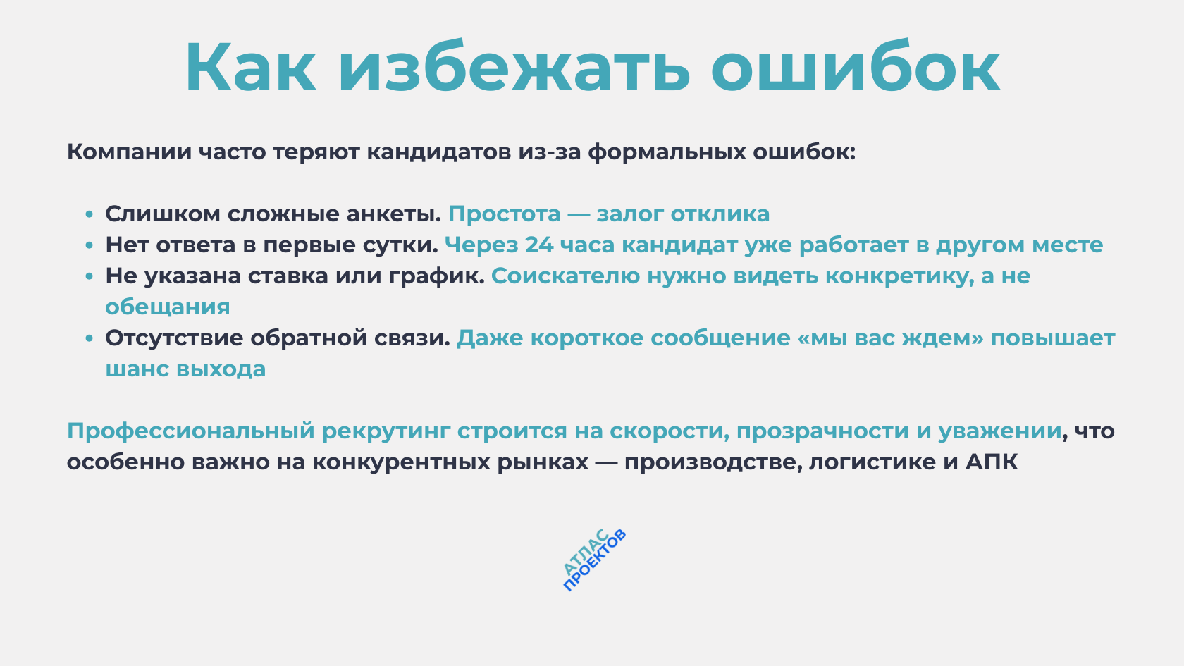 Как избежать ошибок при поиске линейного персонала