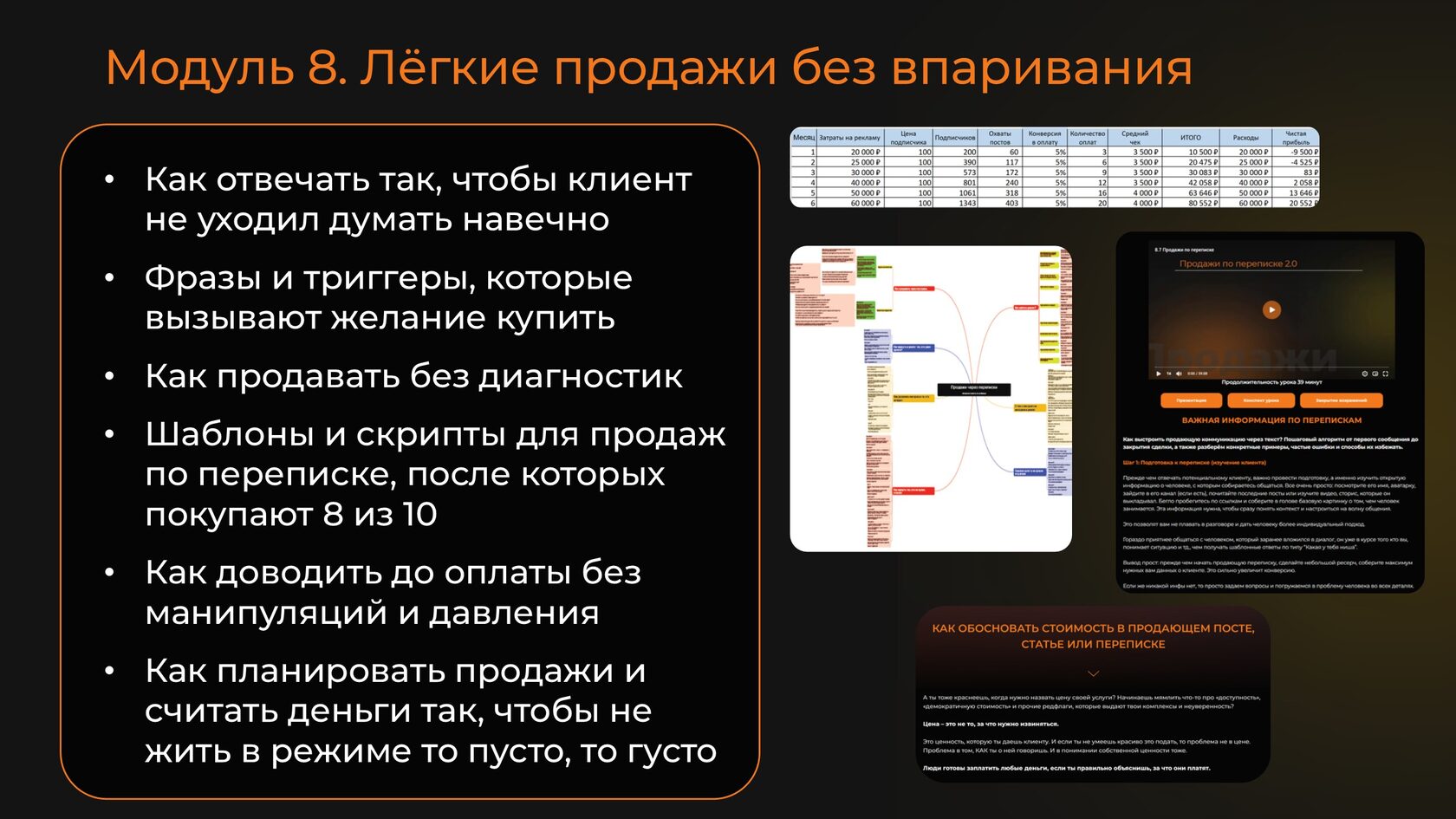 Модуль 8