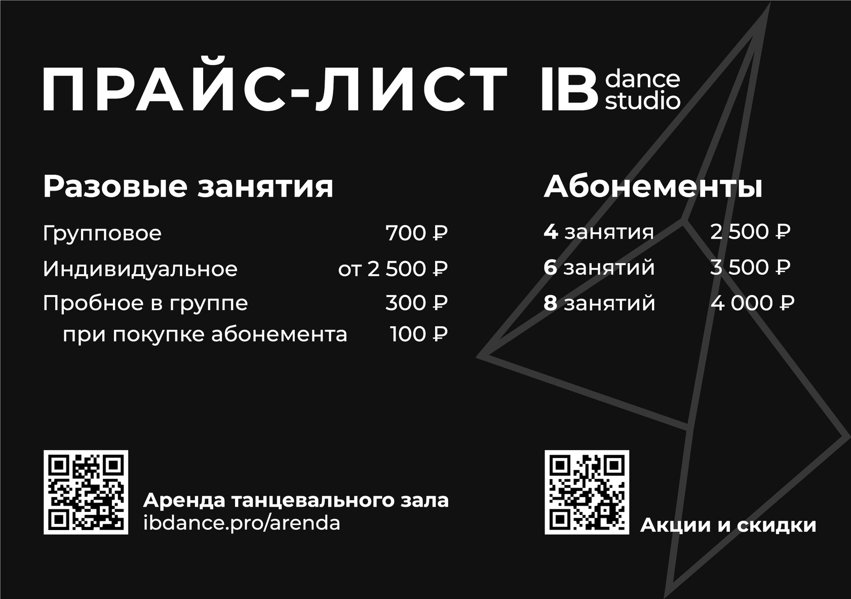 Оплата и правила IBdance Studio