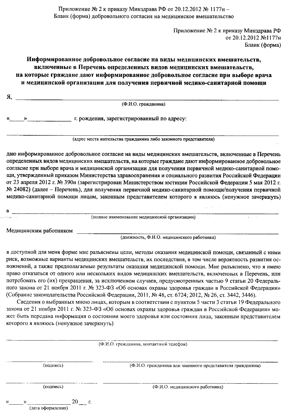 Отказ от продолжения лечения в стационаре образец