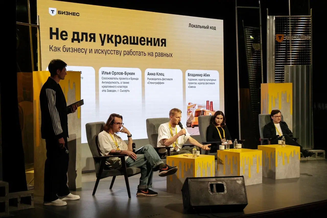 Модерация дискуссии с четырьмя спикерами на сцене «Локального кода»
