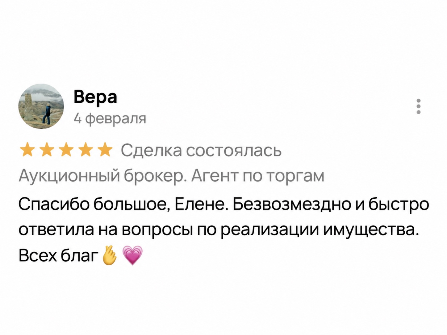 Вера — отзыв о консультации