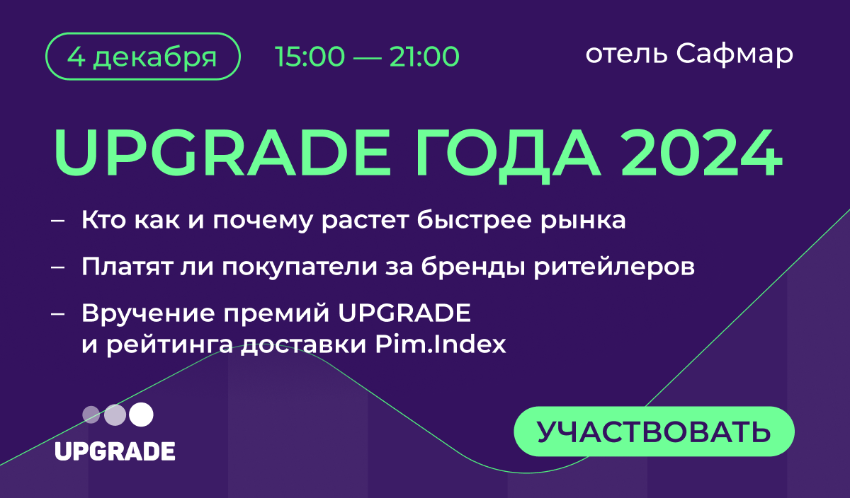 UPGRADE ГОДА 2024