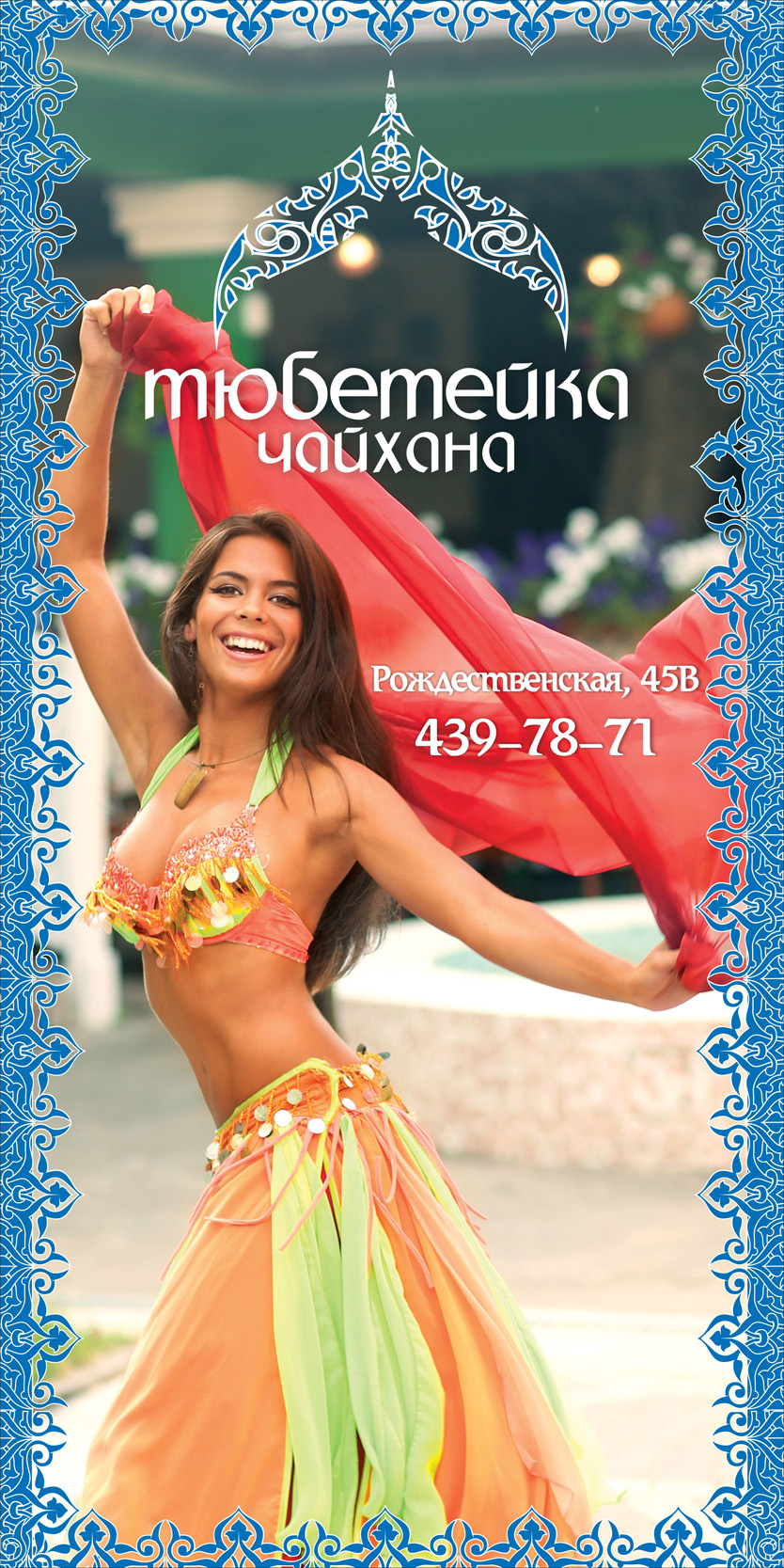 Дизайн плаката для чайханы «Тюбетейка»