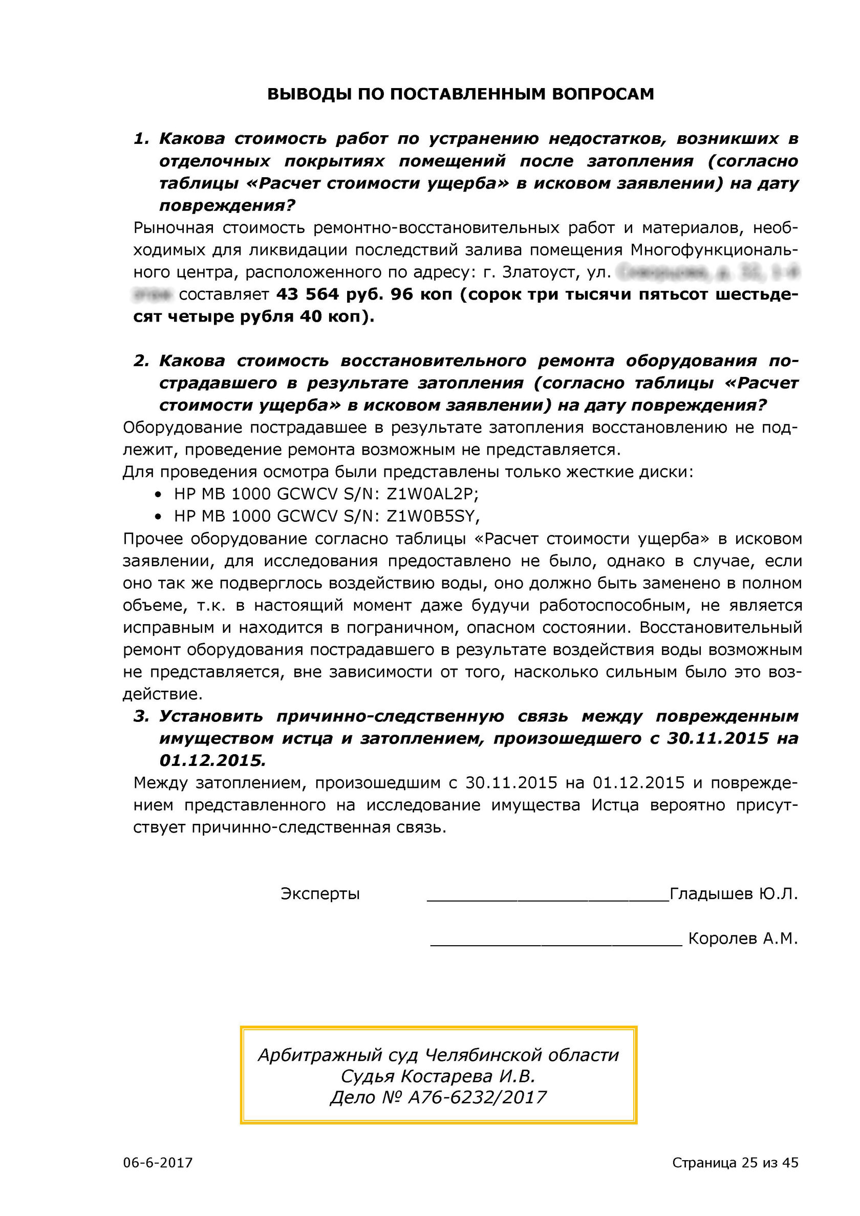 Оценка ущерба от залива, затопления соседей, независимая экспертиза — «Наш  эксперт», Челябинск