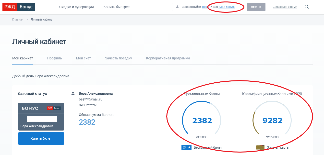 Карта ржд бонус личный кабинет по номеру телефона